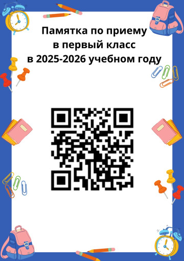 ПРИЕМ В ПЕРВЫЙ КЛАСС ПРИЕМ В ПЕРВЫЙ КЛАСС.