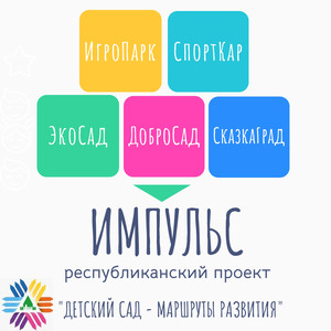 Федеральный проект «ДЕТСКИЙ САД – МАРШРУТЫ РАЗВИТИЯ» Федеральный проект «ДЕТСКИЙ САД – МАРШРУТЫ РАЗВИТИЯ».